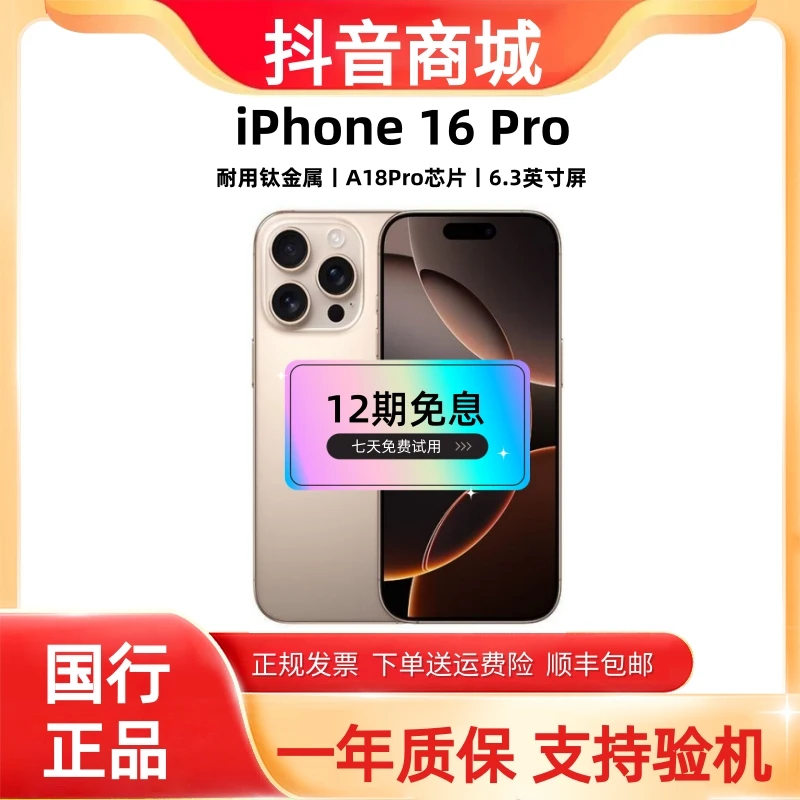 准新品 Apple/苹果 【12期免息】苹果16 Pro 国行正品原装现货速发