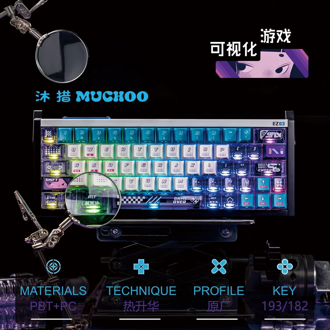 Muchoo《可视化游戏》【键帽】原厂侧刻PC透明热升华PBT客制化键盘帽