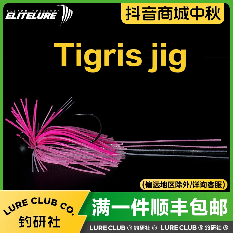 Elitelure艾利特JIG胡须佬Tigris防挂底路亚饵路亚钩铅头钩鱼饵
