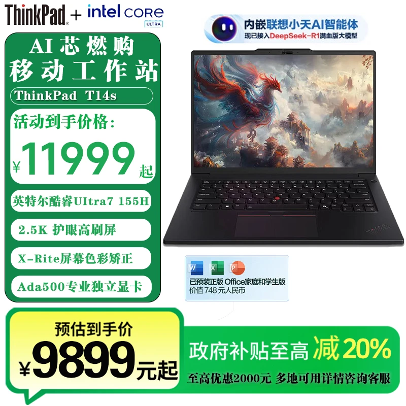 【国家补贴20%】ThinkPad P14s UItra7 32G Ada500轻薄设计师工作站