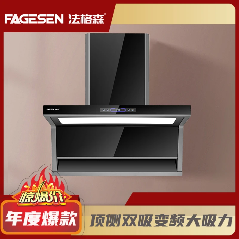 法格森直流变频大吸力油烟机顶侧双吸C02