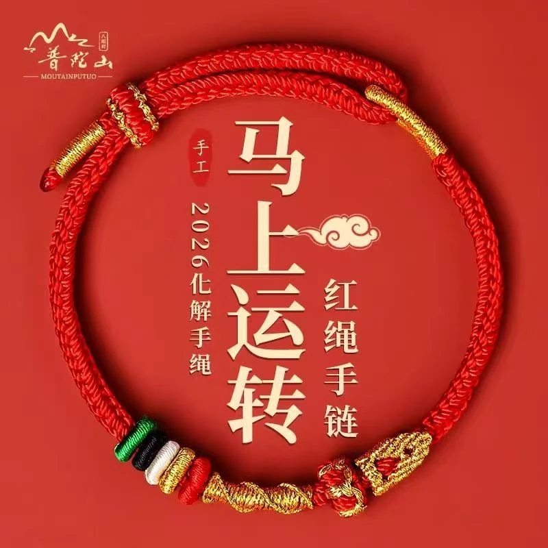 铜合金亚克力手链 马年本命年属马太岁编织手绳男女手饰手串情侣