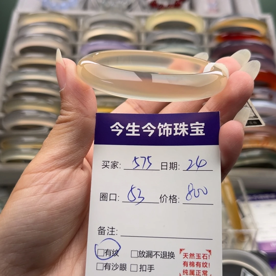 玛瑙/玉髓未镶嵌手镯575