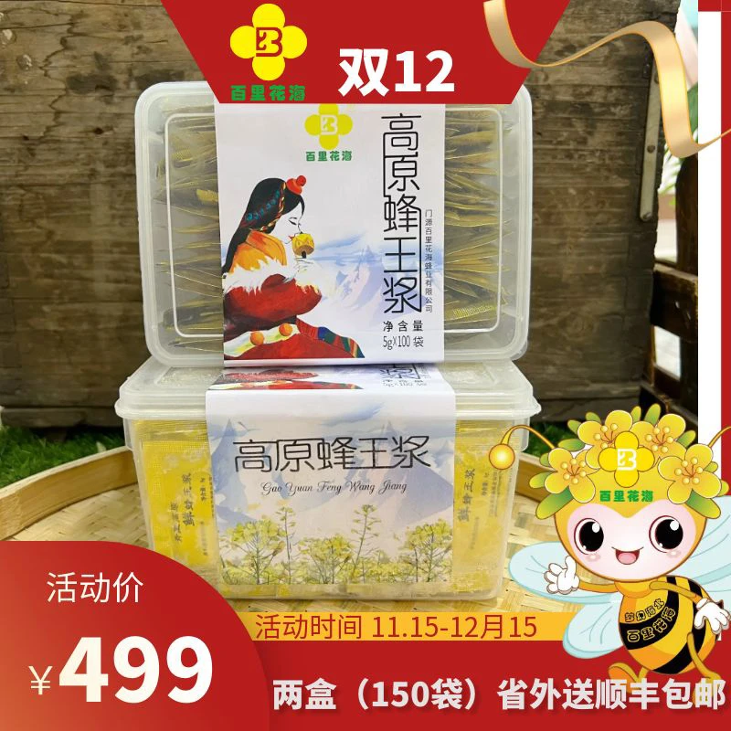 百里花海 青藏高原便携蜂王浆大小盒套装5g*150袋