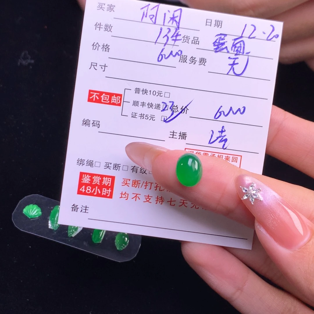 颈饰未镶嵌翡翠阿*蛋面