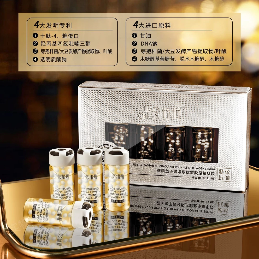 娇婵奢润鱼子酱紧致抗皱胶原精华液