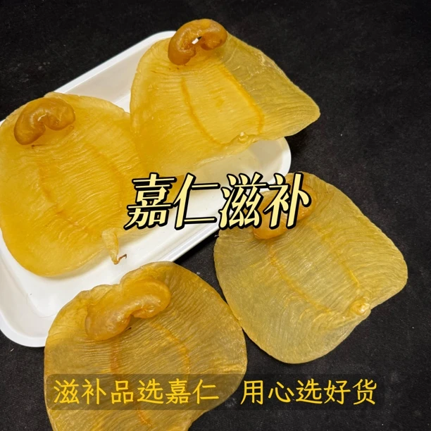 湛江赤嘴深海野野收藏级别系列传承当嫁妆好货鱼胶赤嘴鱼胶花胶