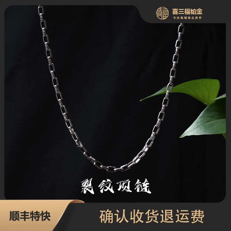 喜三福/xisanfu 铂金PT950草纹方卡项链电黑工艺潮流男女通带