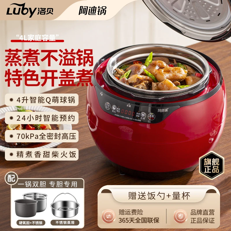 Luby/洛贝80WYB阿迪锅4L电压力锅家用多功能全自动双胆蒸煮快煮