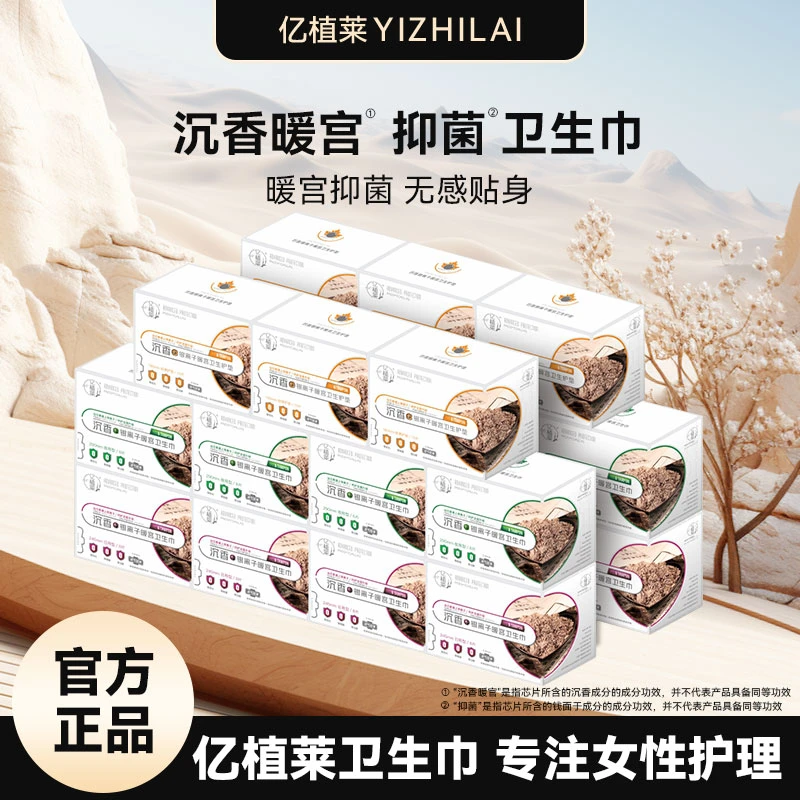老表#亿植莱沉香银离子暖宫卫生巾