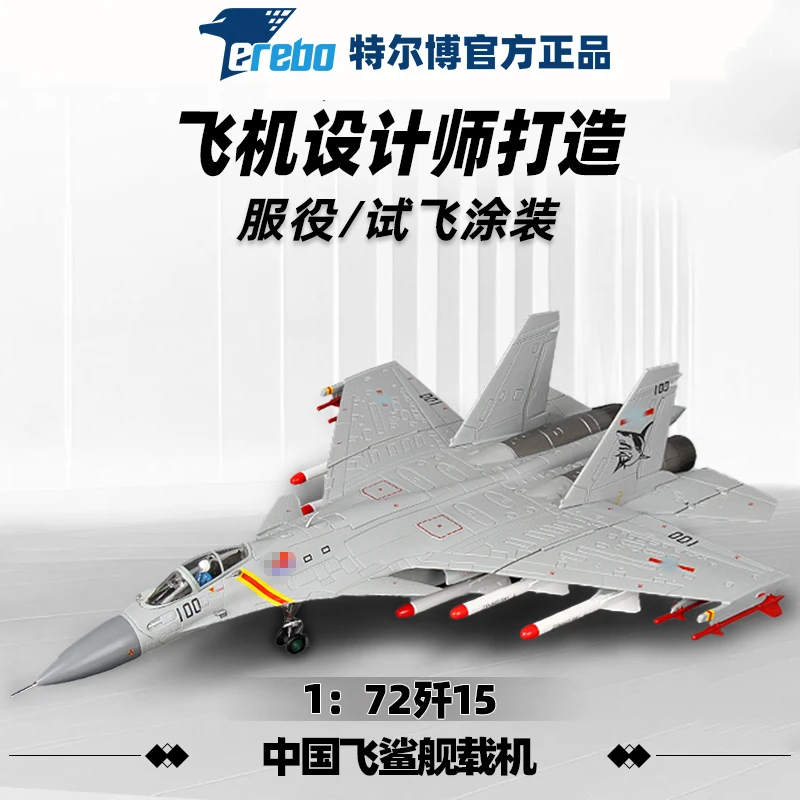 Terebo1:72歼15战斗机J15飞机模型合金静态办公室摆件仿真纪念版