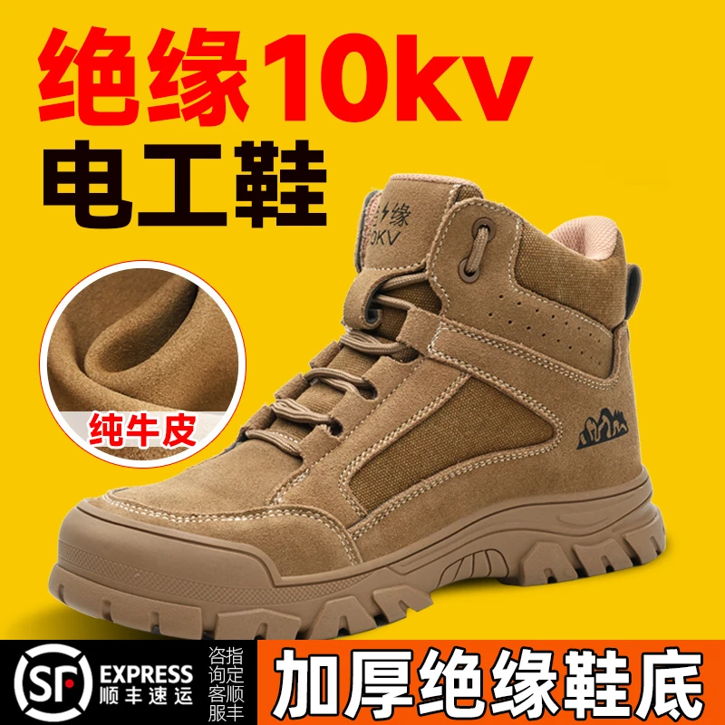 健力盾劳保鞋防滑耐磨橡胶底防砸防刺绝缘10KV工地焊工鞋电工鞋