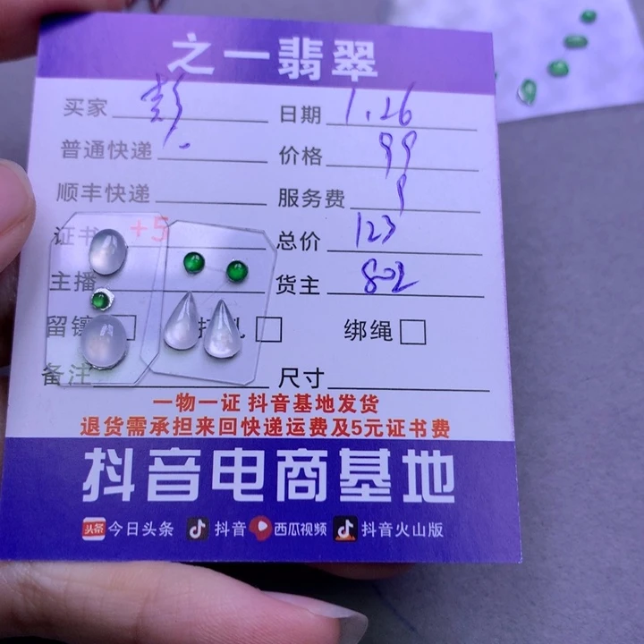 翡翠颈饰未镶嵌彭*姐