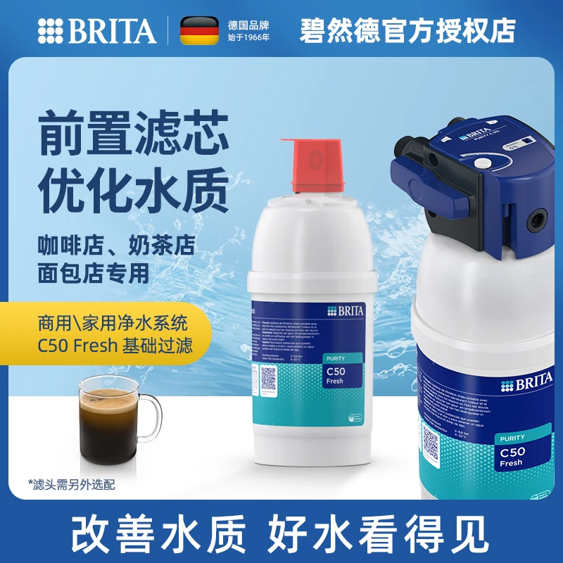 BRITA碧然德滤芯净水器直饮家用商用厨房滤水器正品德国原装进口