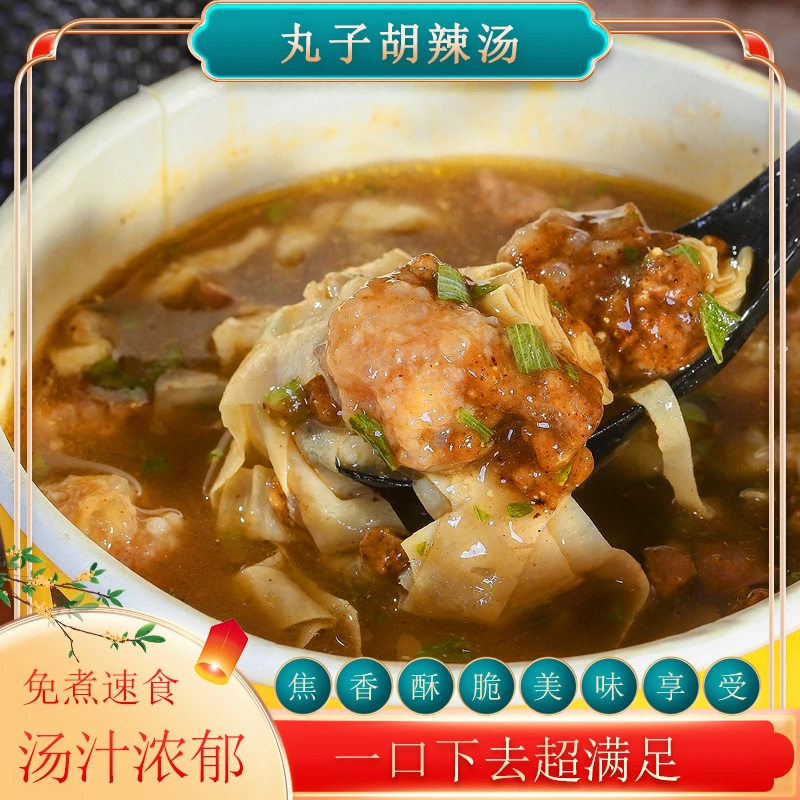 丸子胡辣汤冲泡早餐汤料包方便速食桶装河南特色美食整箱