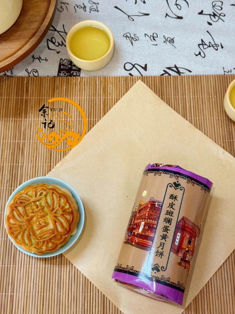 海南余记酥皮斑斓蛋黄月饼/琼式酥皮/手作酥香/顺丰