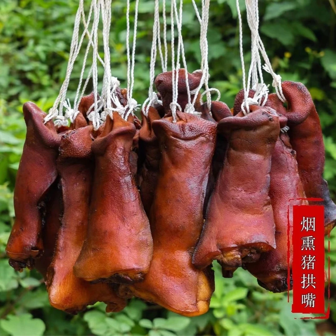 猪拱嘴烟熏腊味农家味 柏树烟熏