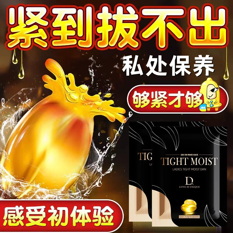 2粒装 私密紧致水润凝胶阴道松弛收缩收紧女性私处修护理干涩补水