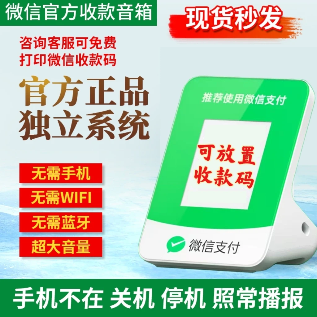 微信收款语音播报器无需连接蓝牙微信收款报音器手机不在店也播报