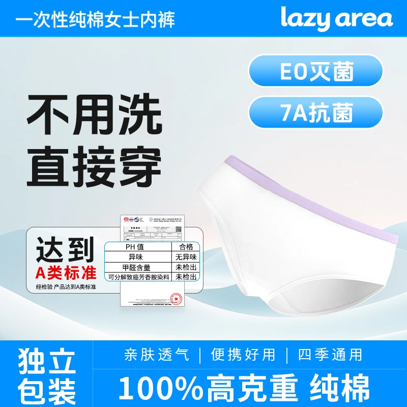 lazy area女士一次性内裤纯棉抑菌孕妇经期大码出差旅行免洗日抛