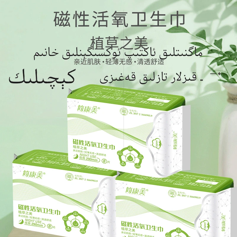 简康美磁性活氧卫生巾【买一送一】夜用