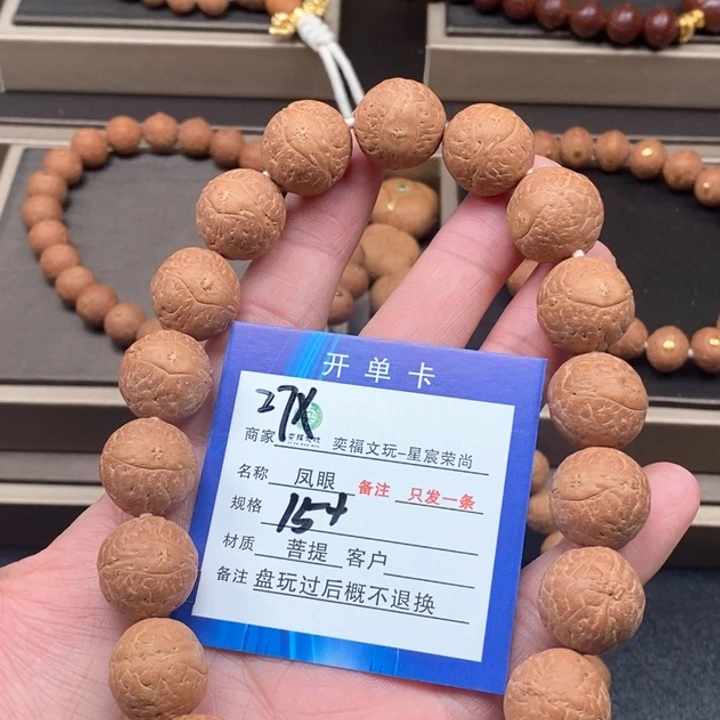 凤眼菩提手串凤眼手串27x