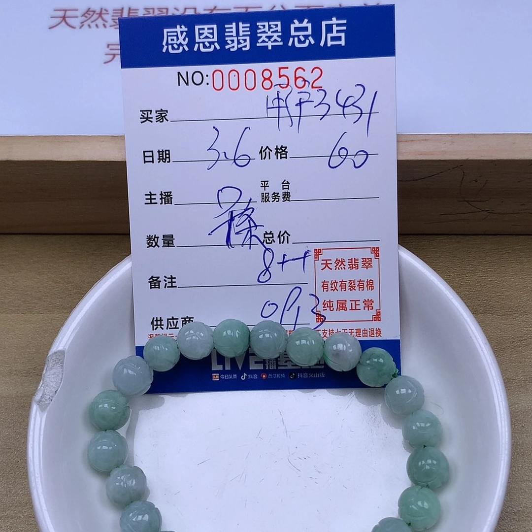 翡翠手链足铂镶嵌用****1