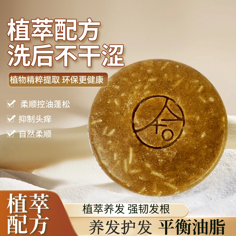 【皂角苦参】植物草本洗发皂  天然植物成分 防痒防屑养发