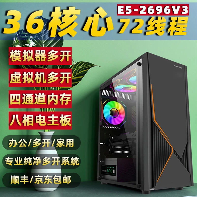 95新  双路服务器主机E5 2696V3游戏工作室模拟多开办公电脑18核