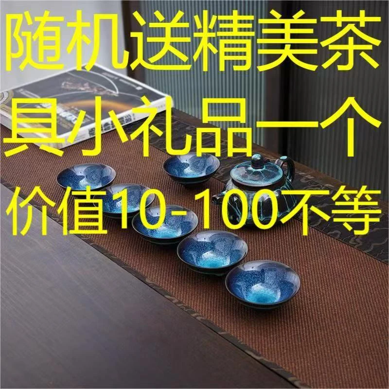 随机精美茶具小礼品一个