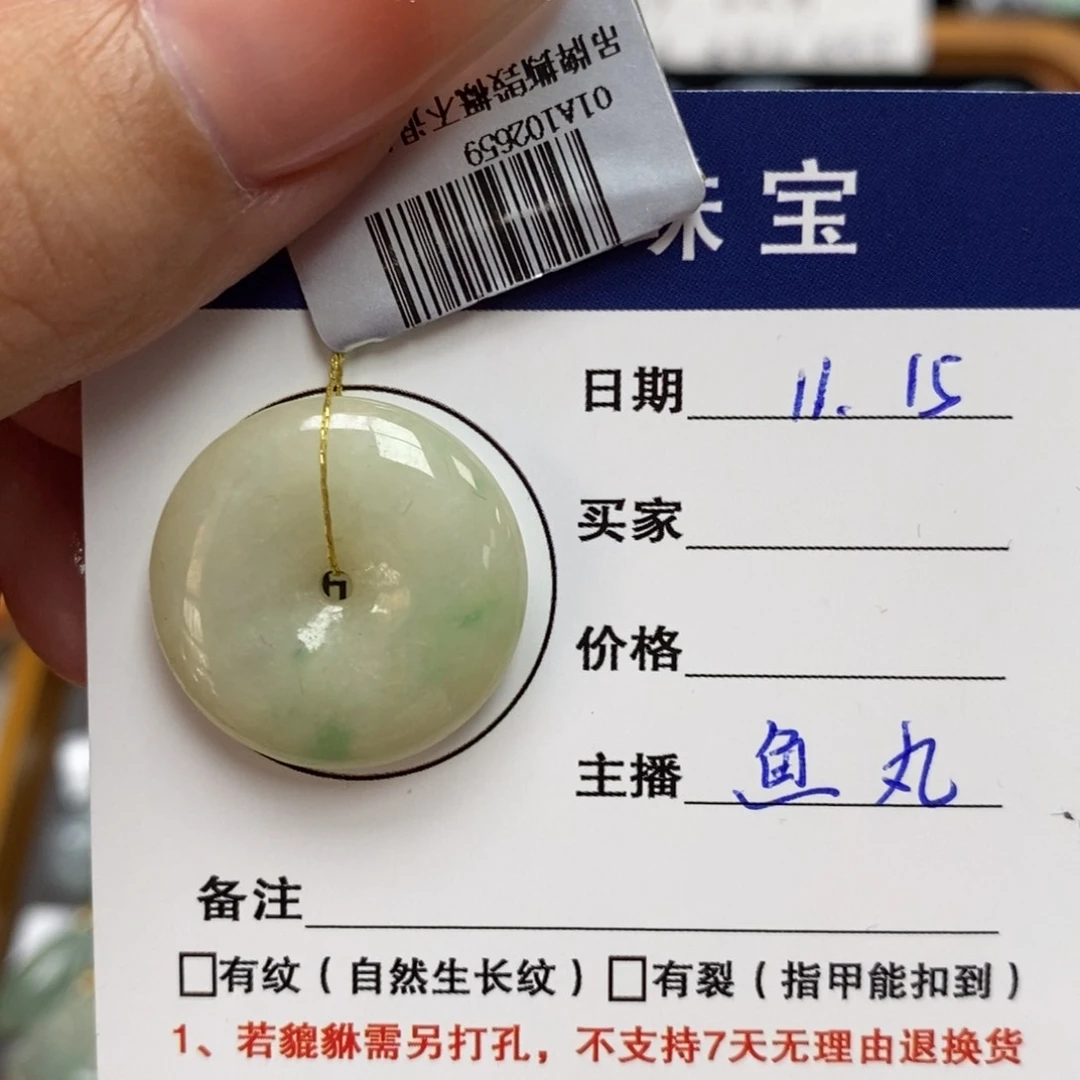 颈饰未镶嵌翡翠平安扣