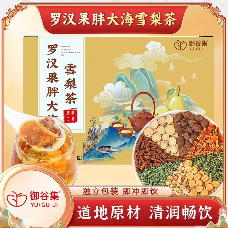 【品质优选】胖大海罗汉果雪梨茶优选整颗胖大海独立透明茶包