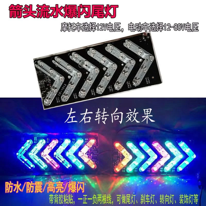 电动车改装灯七彩箭头灯LED箭头流水转向灯防水碰碰车爆闪装饰灯