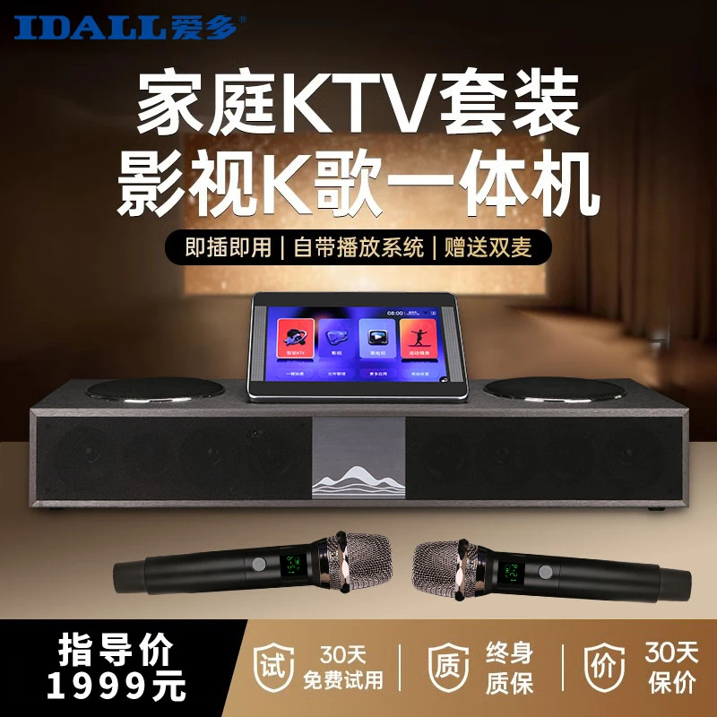 IDALL/爱多多功能回音壁音响点歌机KTV音箱一体机蓝牙k歌