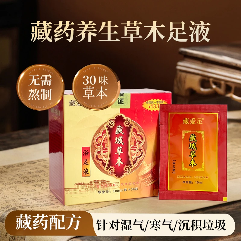 藏爱足藏药养生草本足液 泡脚液