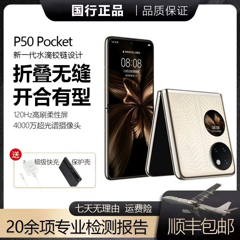 准新品 Huawei/华为 p50pocket艺术定制典藏版小折叠双卡全网通