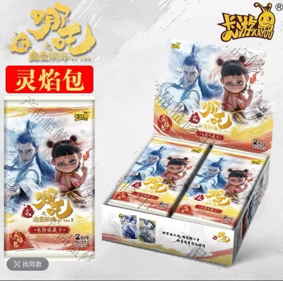 【白】【玩法/平拆】卡游两元包哪吒2之魔童闹海盲盒代拆