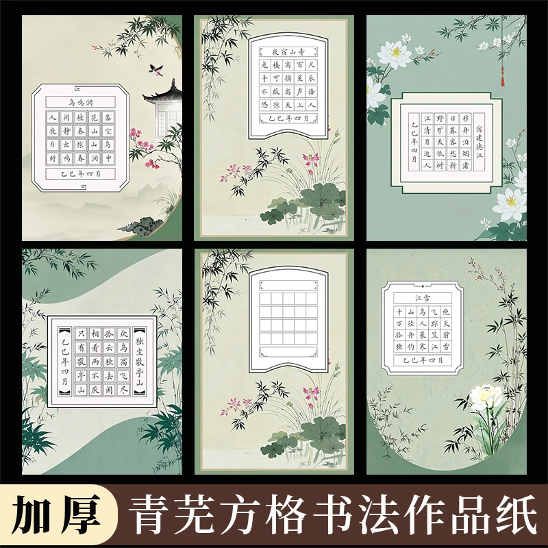 酷的a4硬笔书法作品纸青芜20格方格五言绝句古诗专用小学生练字