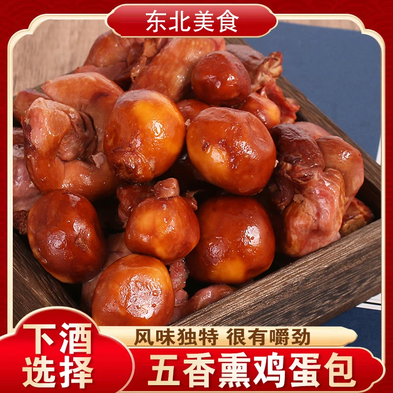 东北特色五香熏鸡蛋包酱香鸡杂鸡肠鸡肉零食夜宵解馋追剧熟食下酒
