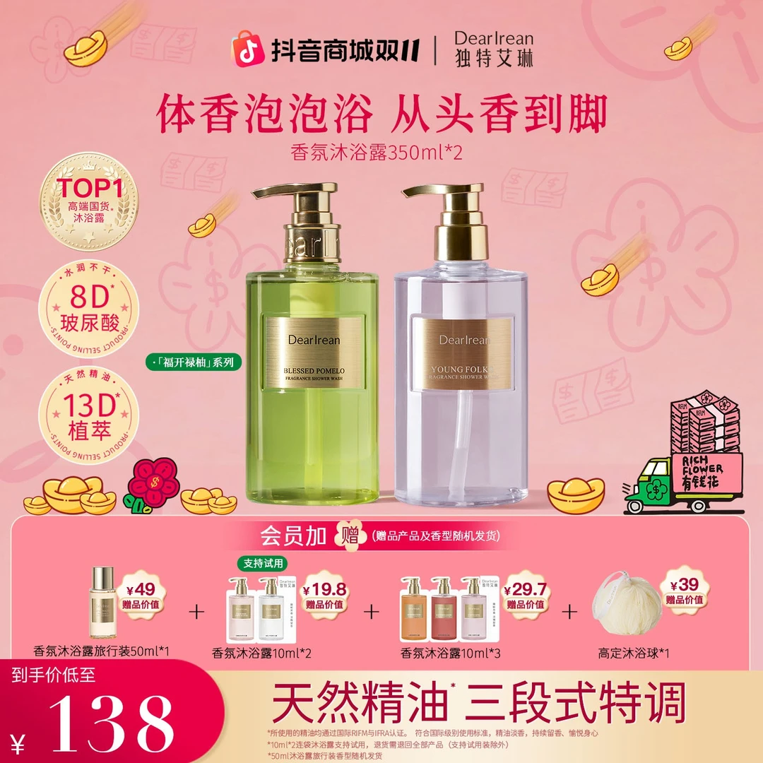【明星同款】独特艾琳香氛沐浴露持久留香温和清洁氨基酸ZB