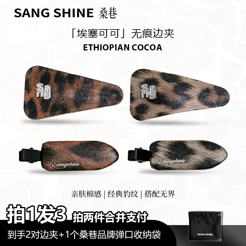 桑巷sangshine小众设计 埃塞可可无痕边夹棉感亲肤豹纹经典百搭ww