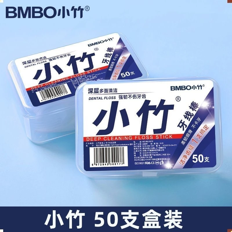 新疆西藏包邮小竹牙线高弹力一次性剔牙棒家庭装超细盒装独立护理