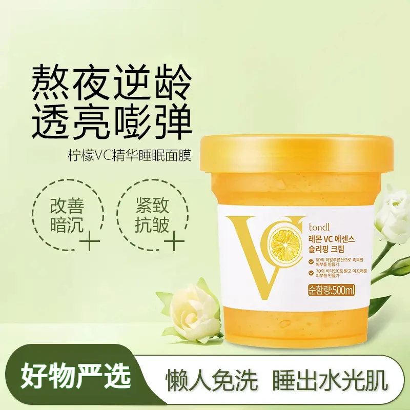 【央妈推荐✔】免洗睡眠面膜补水熬夜脸部保湿提亮抗皱 睡眠面膜