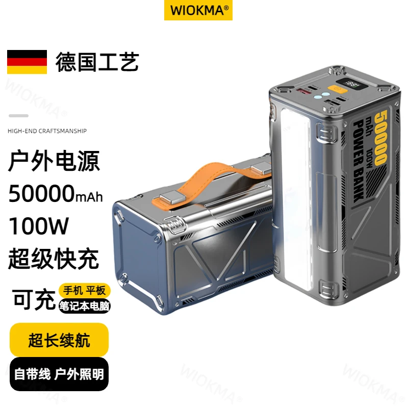 WIOKMA超级快充充电宝智能双向50000移动电源100W大容量户外照明