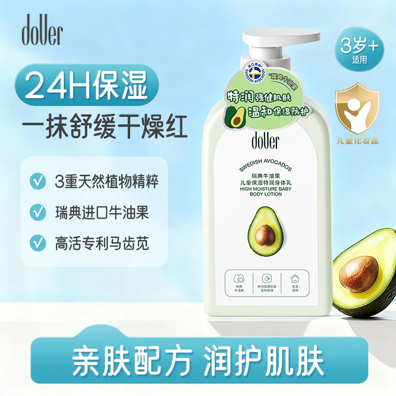 逗儿儿童身体乳宝宝秋冬水润保湿爽肤柔和润肤乳换季护肤超好用