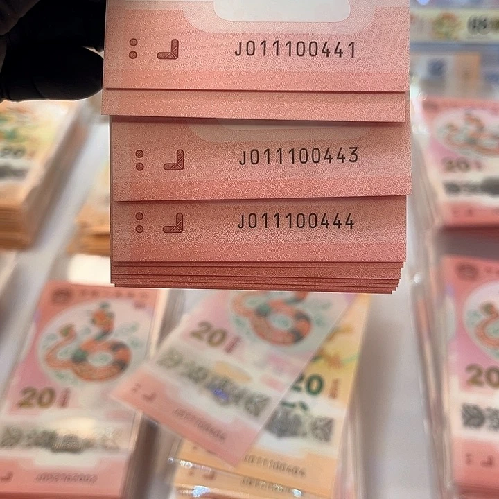 塑料小**@蛇钞011100441-450