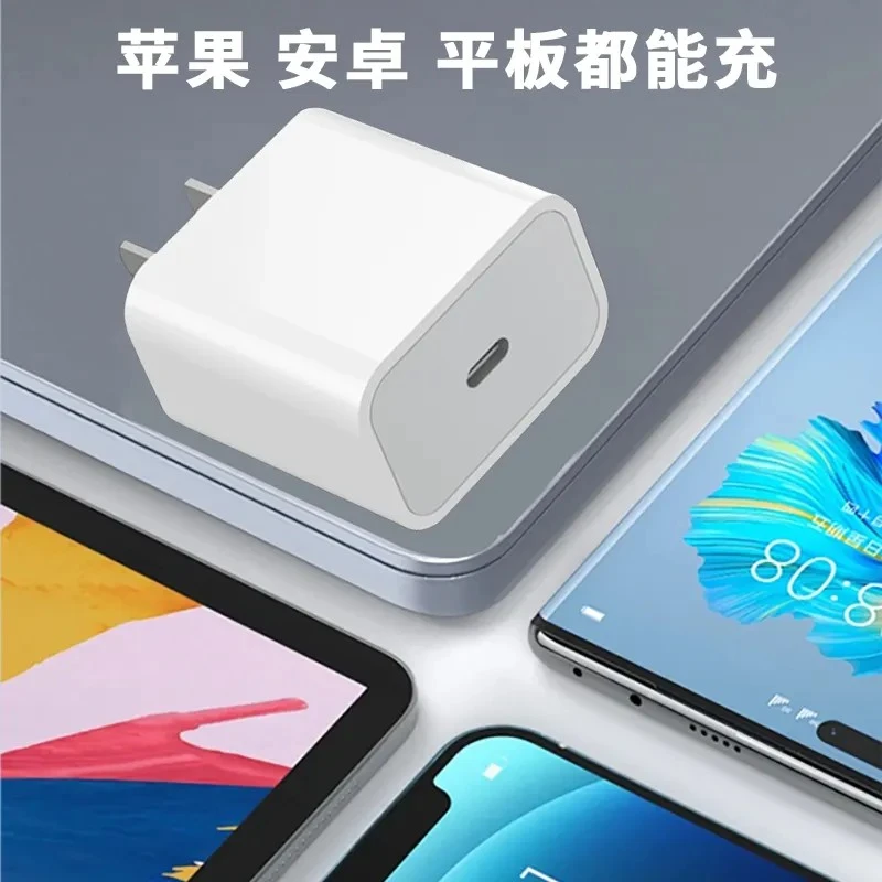 适用多型号pd的Type-c快速充电头通用8-16苹果安卓线C口快充