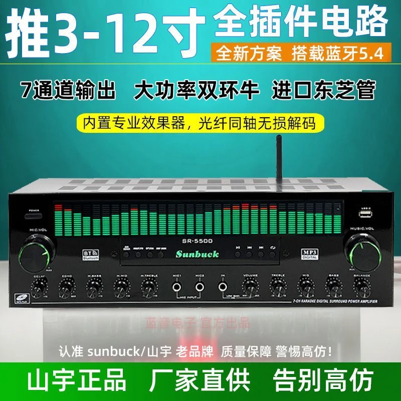 新款蓝牙5.4大功率7声道功放机光纤同轴无损解码U盘播放动态绿屏