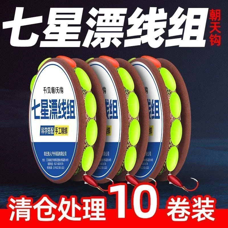 七星漂线组千又朝天钩传统钓鱼钩高灵敏度单钩通线鱼线套装7星漂