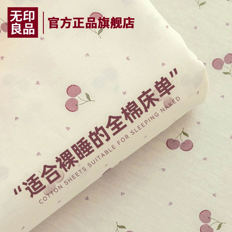 无印良品全棉床单单件2025新款四季通用学生宿舍单人双人纯棉被单